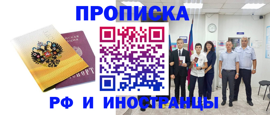 временная прописка в Краснокамске