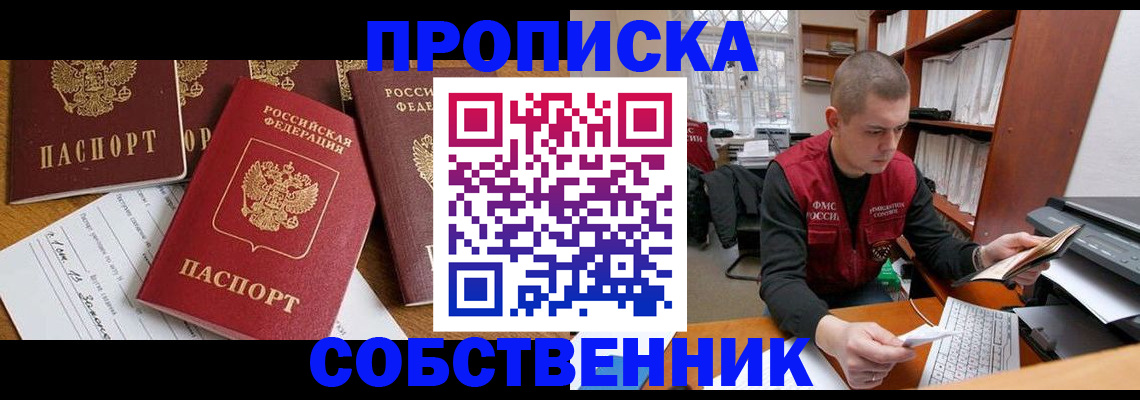 прописка в Краснокамске